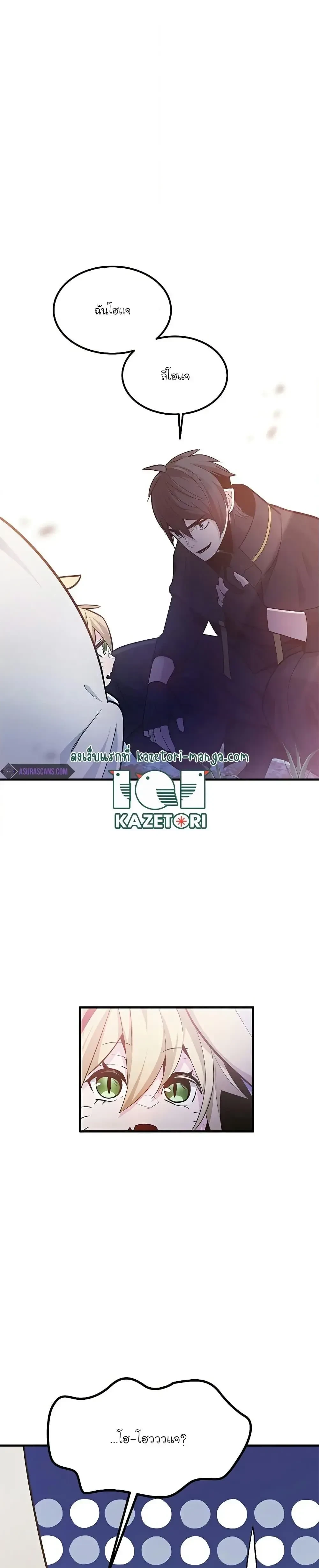 The Tutorial is Too Hard - บทเรียนนี้มันยากเกินไป - หน้า 3