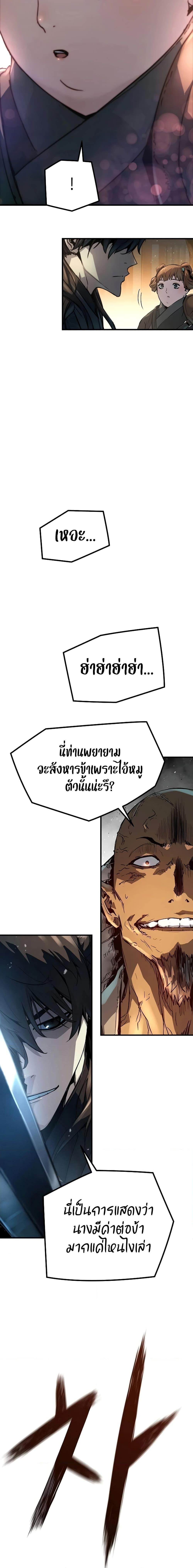 Absolute Regression หวนคืนนิรันดร์กาล - หน้า 20