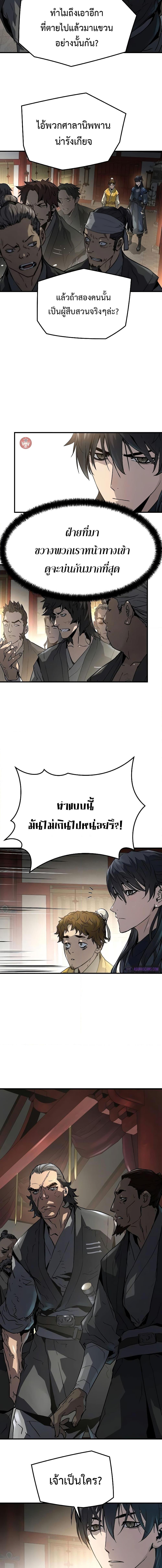 Absolute Regression หวนคืนนิรันดร์กาล - หน้า 2