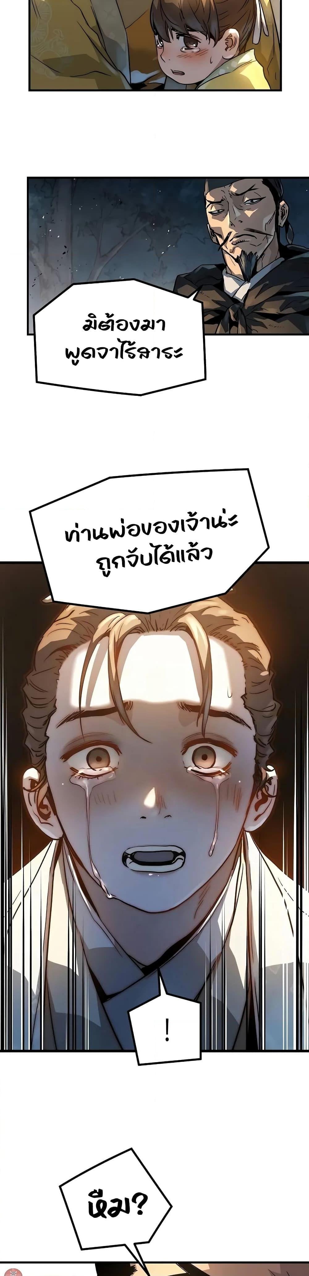 Absolute Regression หวนคืนนิรันดร์กาล - หน้า 38