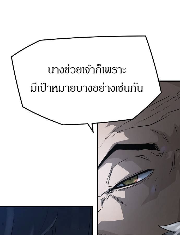 Absolute Regression หวนคืนนิรันดร์กาล - หน้า 76