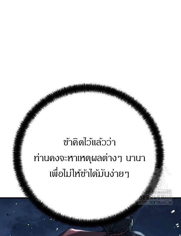 Absolute Regression หวนคืนนิรันดร์กาล - หน้า 99