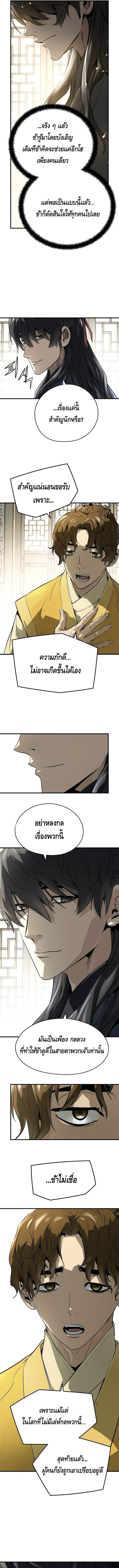 Absolute Regression หวนคืนนิรันดร์กาล - หน้า 6
