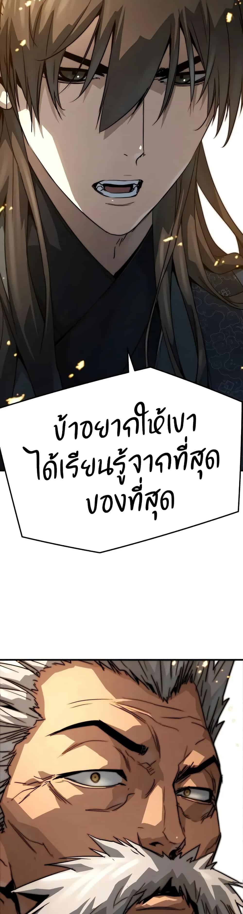 Absolute Regression หวนคืนนิรันดร์กาล - หน้า 49