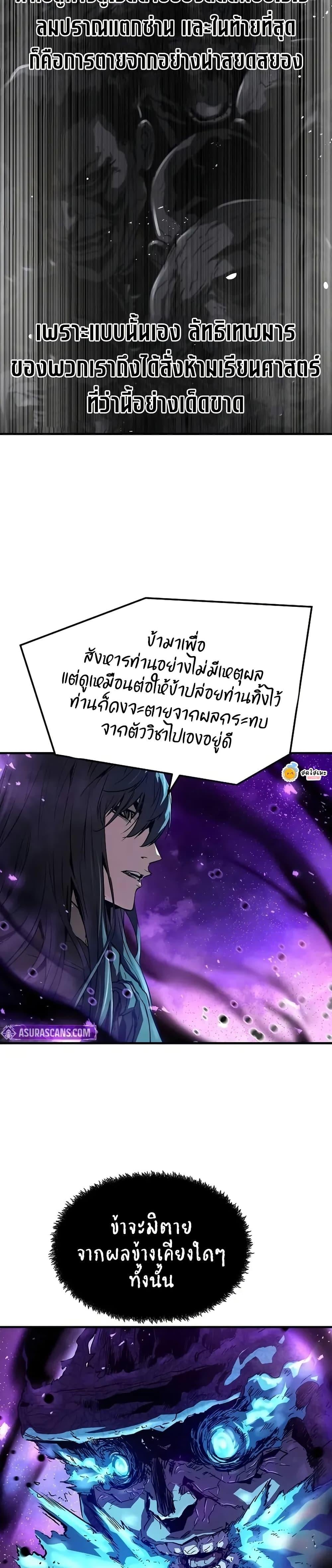 Absolute Regression หวนคืนนิรันดร์กาล - หน้า 19