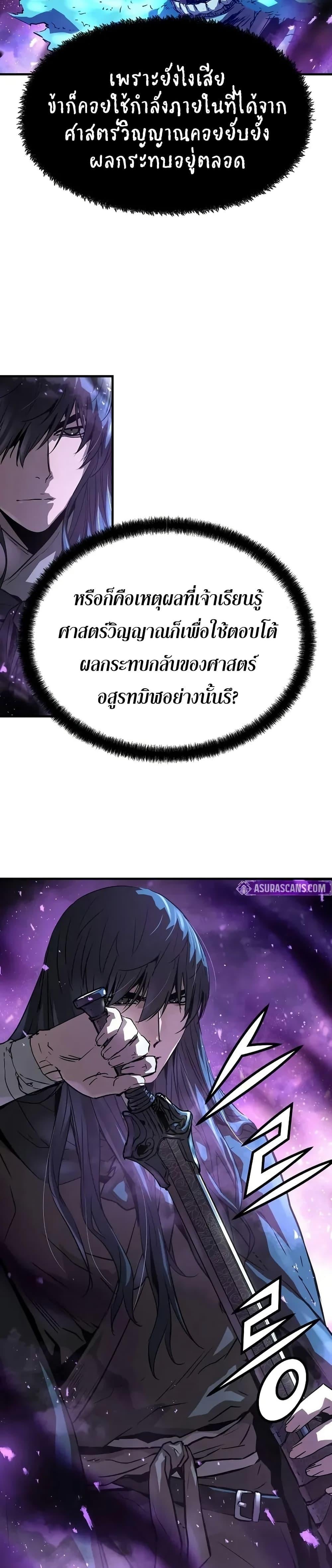 Absolute Regression หวนคืนนิรันดร์กาล - หน้า 20