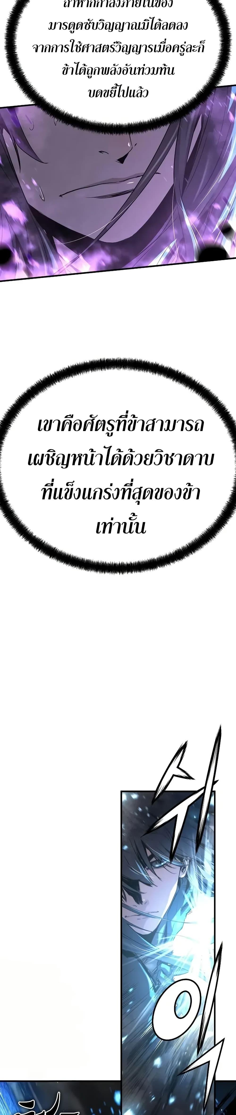 Absolute Regression หวนคืนนิรันดร์กาล - หน้า 26