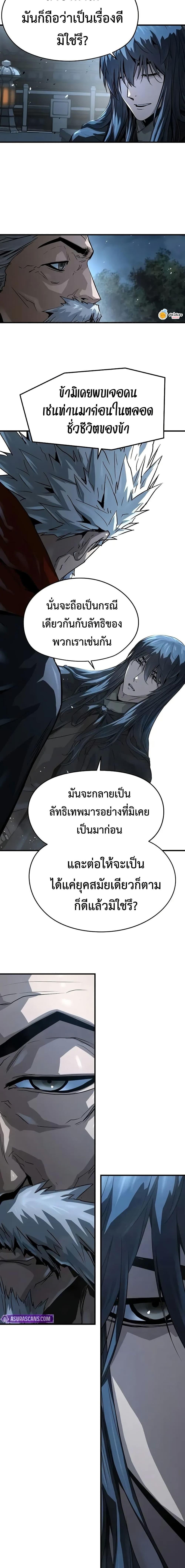 Absolute Regression หวนคืนนิรันดร์กาล - หน้า 19