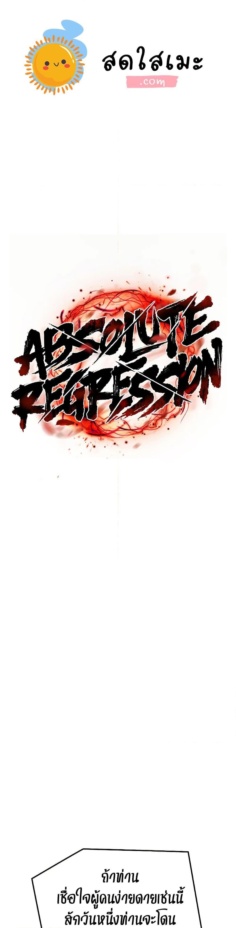 Absolute Regression หวนคืนนิรันดร์กาล - หน้า 1