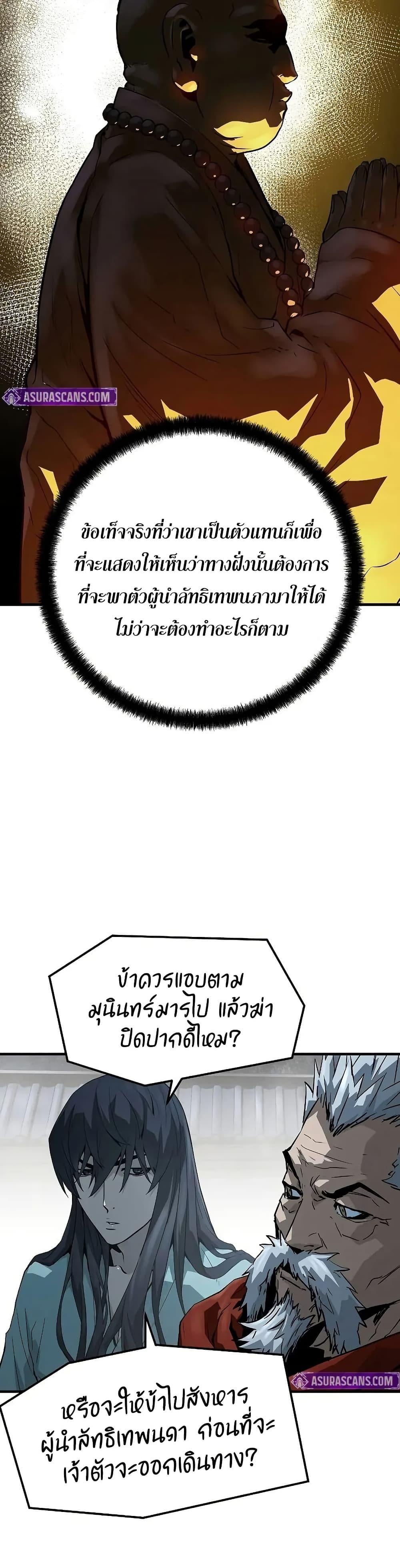 Absolute Regression หวนคืนนิรันดร์กาล - หน้า 32