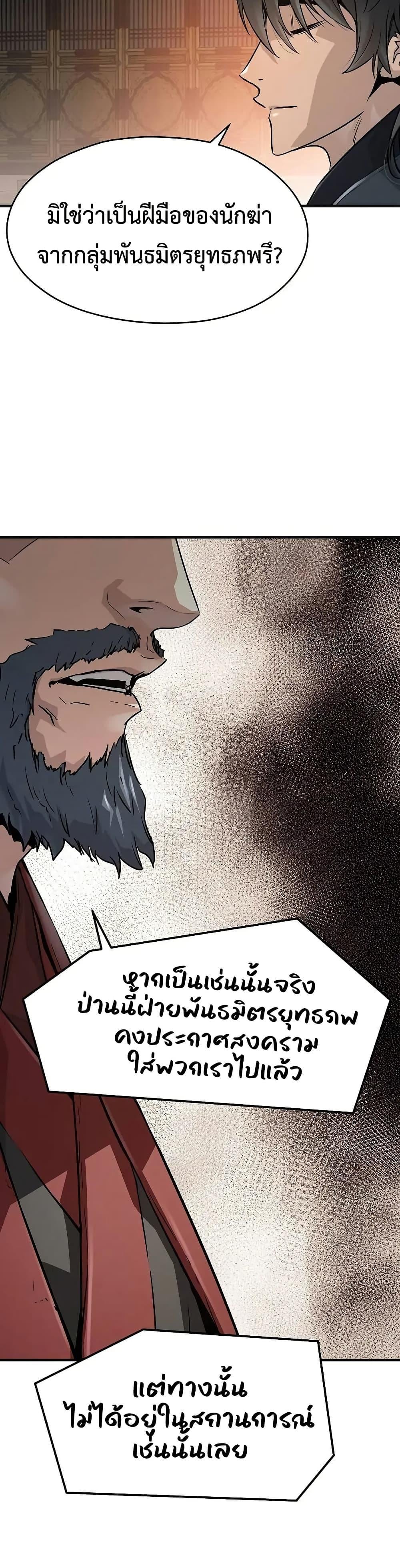 Absolute Regression หวนคืนนิรันดร์กาล - หน้า 41