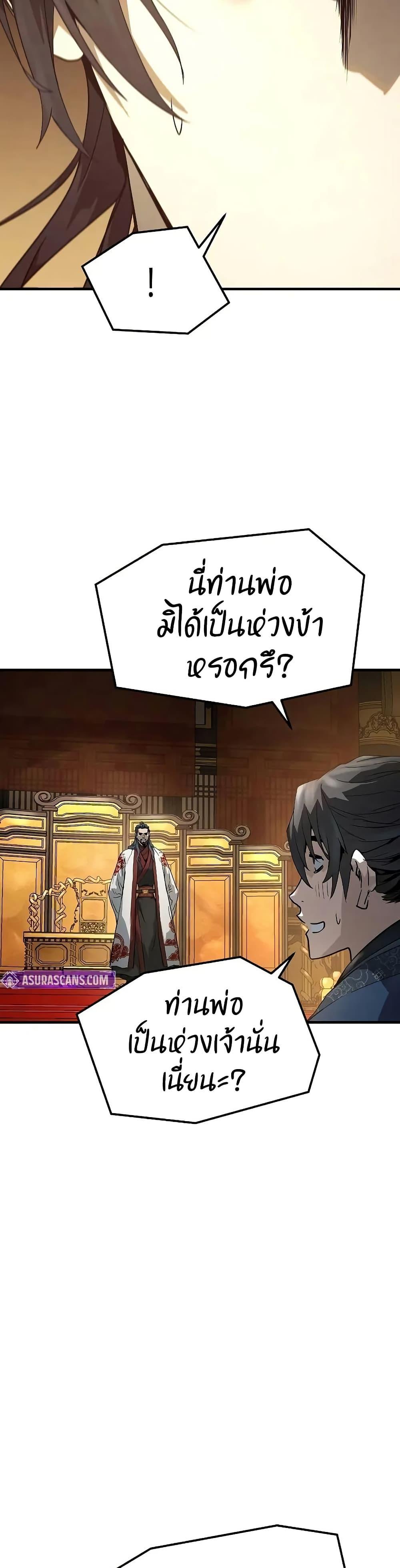 Absolute Regression หวนคืนนิรันดร์กาล - หน้า 46