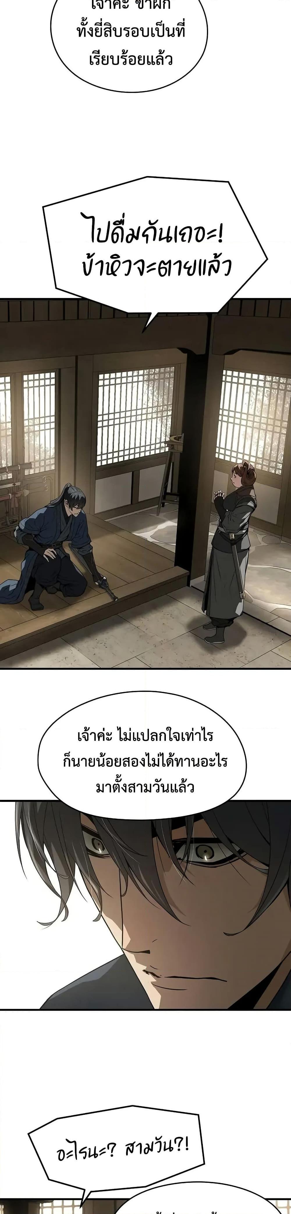 Absolute Regression หวนคืนนิรันดร์กาล - หน้า 39