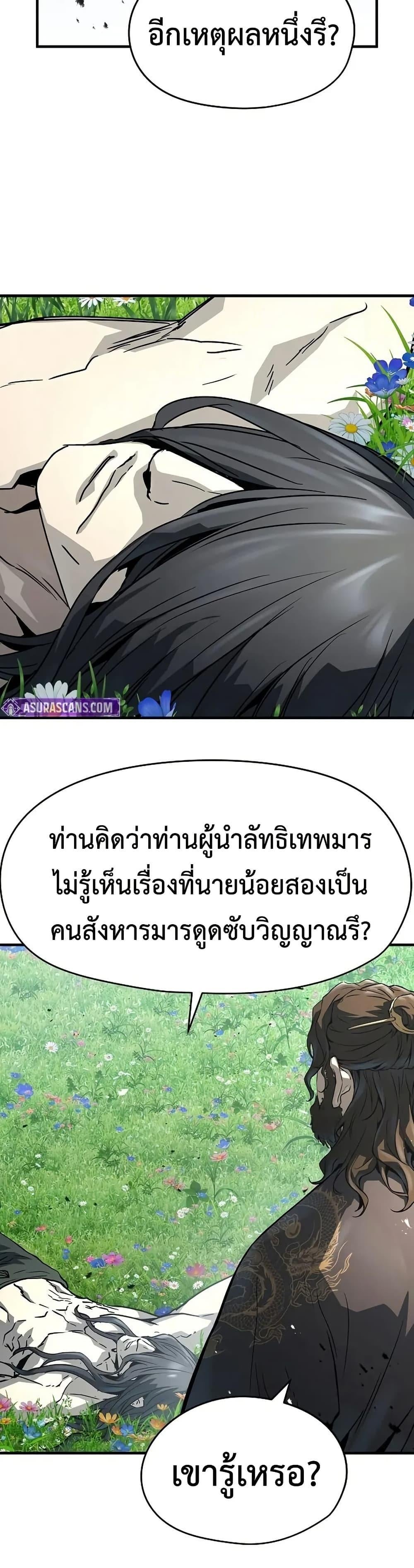 Absolute Regression หวนคืนนิรันดร์กาล - หน้า 26