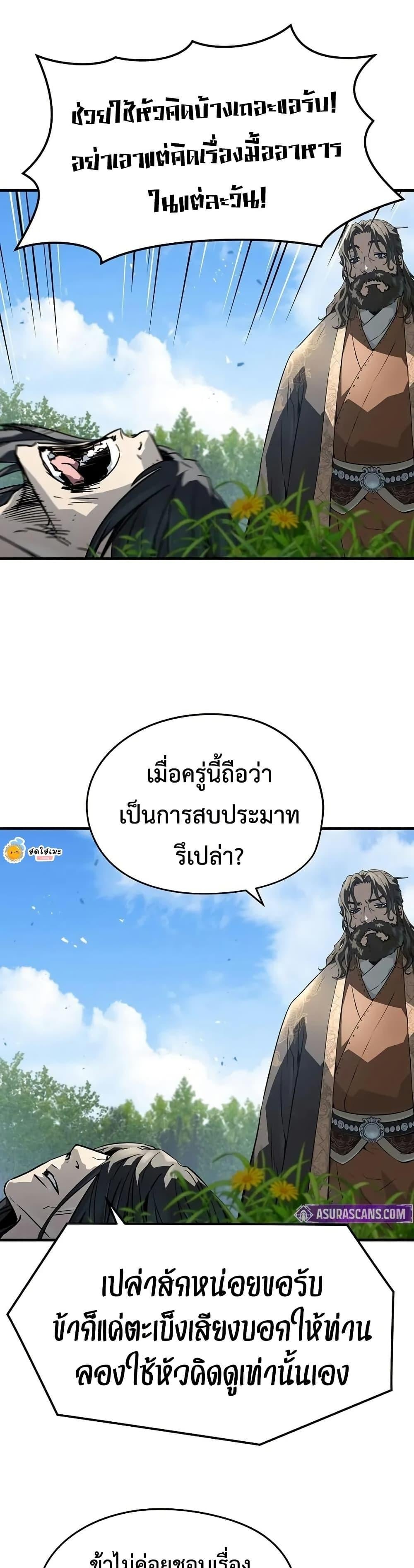 Absolute Regression หวนคืนนิรันดร์กาล - หน้า 28