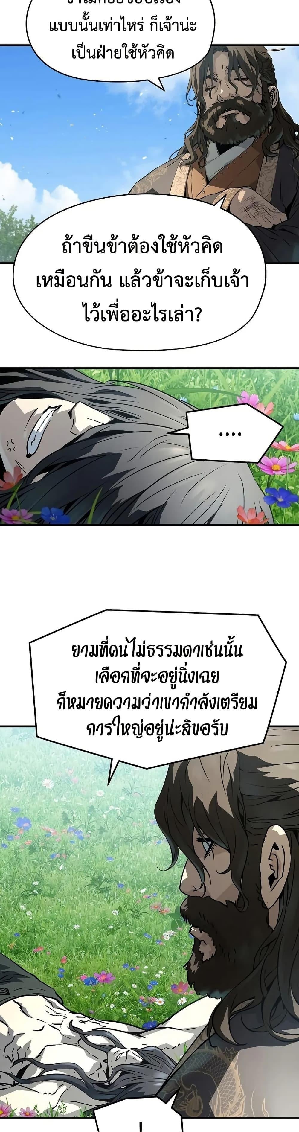 Absolute Regression หวนคืนนิรันดร์กาล - หน้า 29