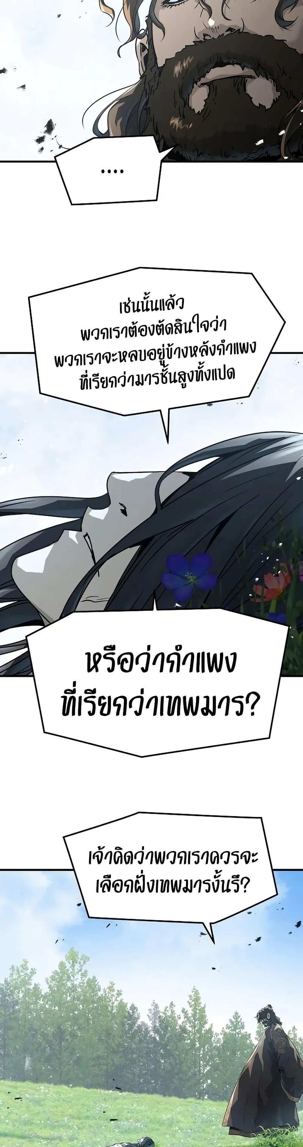 Absolute Regression หวนคืนนิรันดร์กาล - หน้า 34