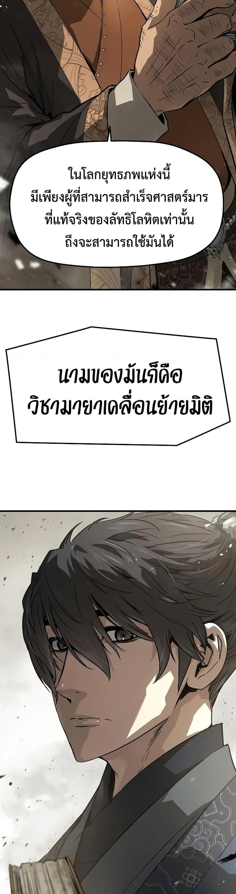 Absolute Regression หวนคืนนิรันดร์กาล - หน้า 48