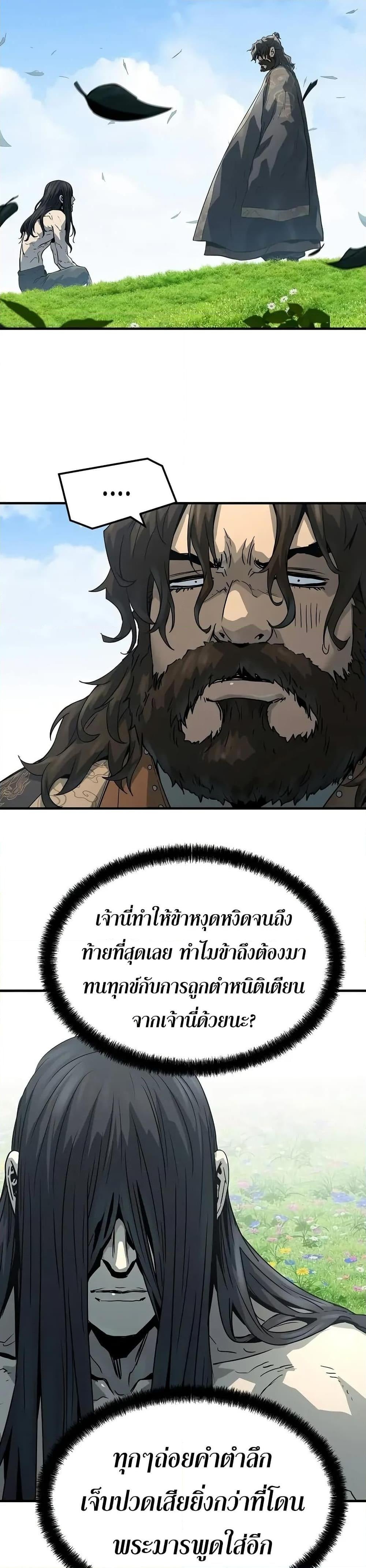 Absolute Regression หวนคืนนิรันดร์กาล - หน้า 46