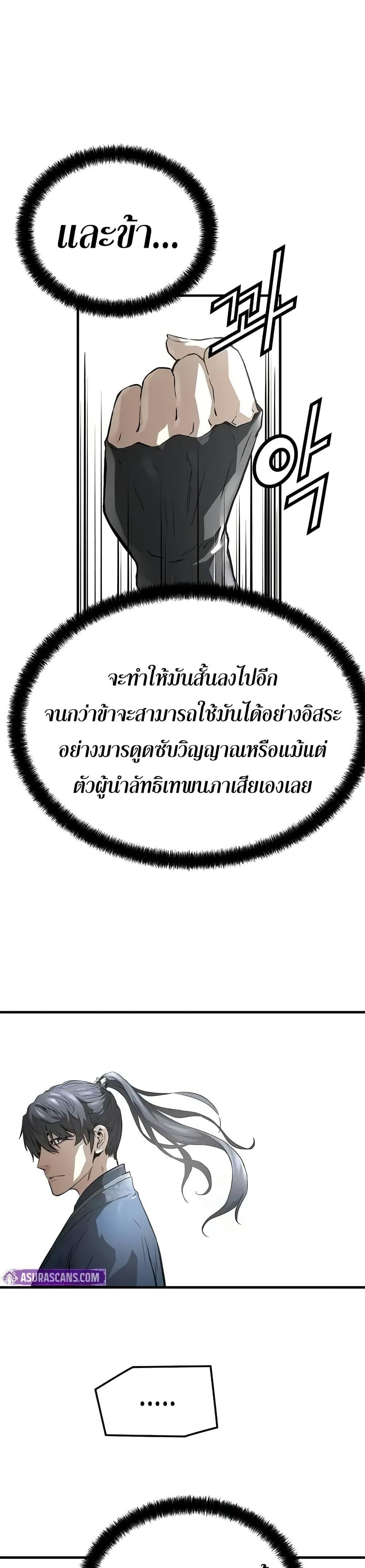Absolute Regression หวนคืนนิรันดร์กาล - หน้า 8