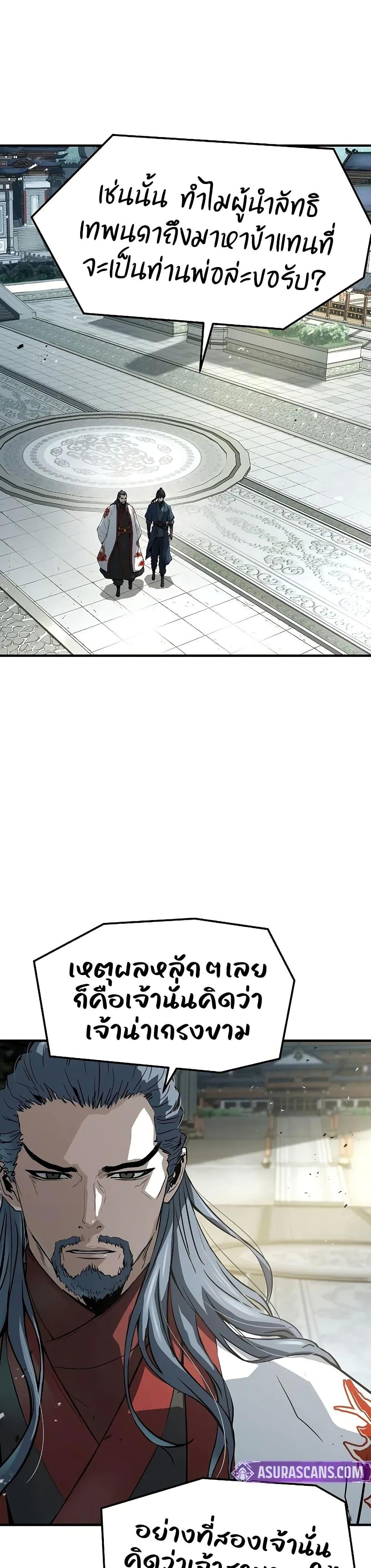 Absolute Regression หวนคืนนิรันดร์กาล - หน้า 26
