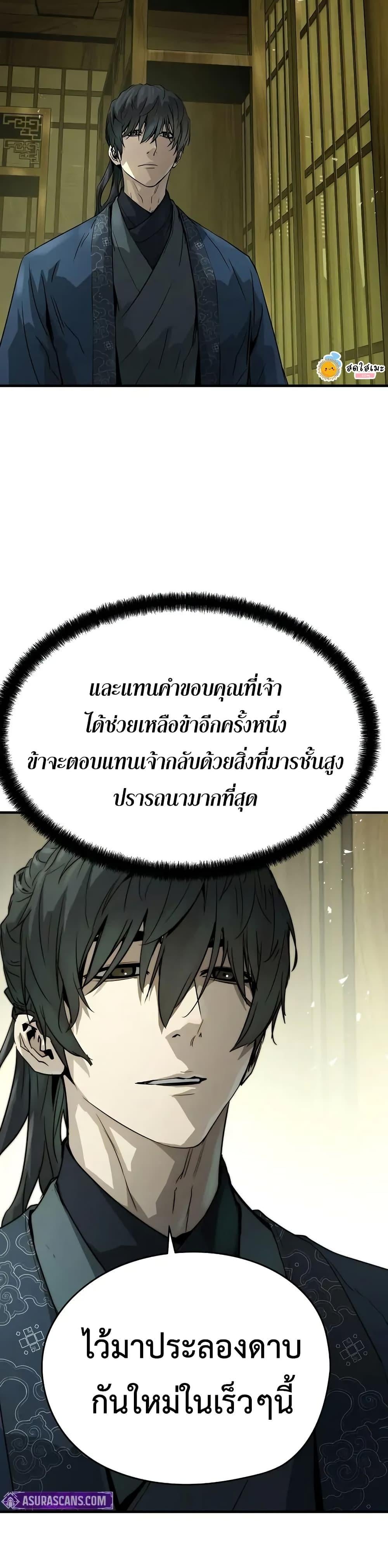 Absolute Regression หวนคืนนิรันดร์กาล - หน้า 45