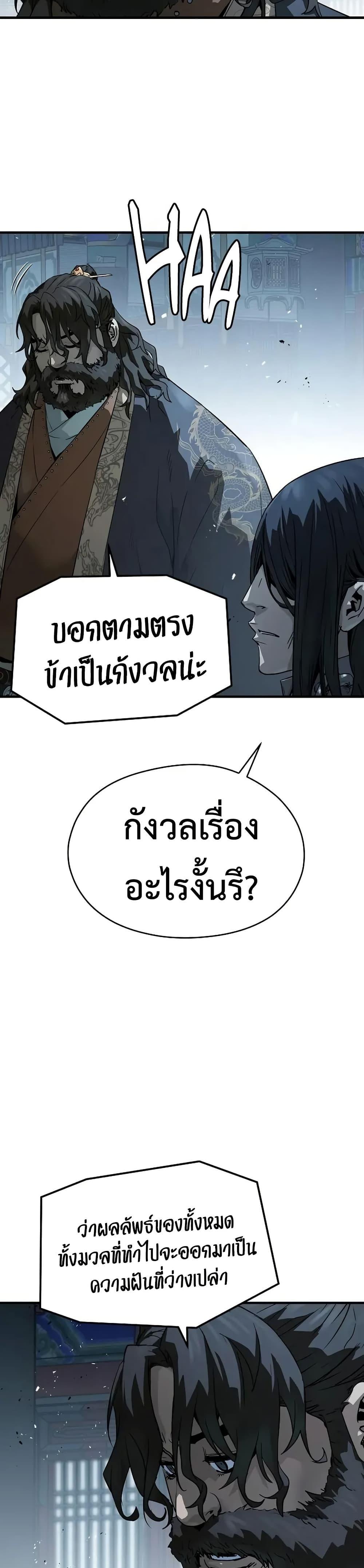 Absolute Regression หวนคืนนิรันดร์กาล - หน้า 46
