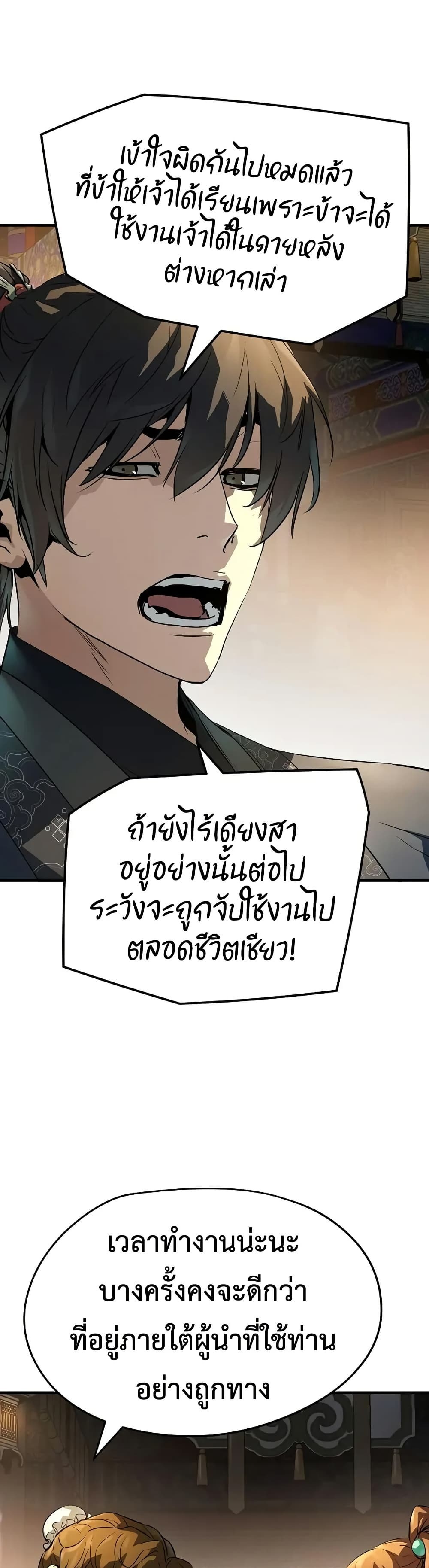 Absolute Regression หวนคืนนิรันดร์กาล - หน้า 53