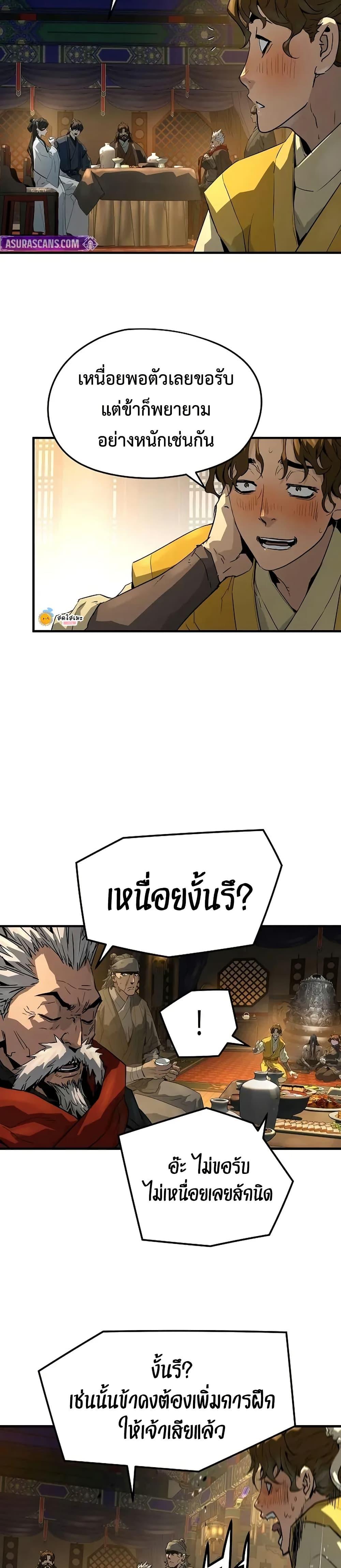 Absolute Regression หวนคืนนิรันดร์กาล - หน้า 38