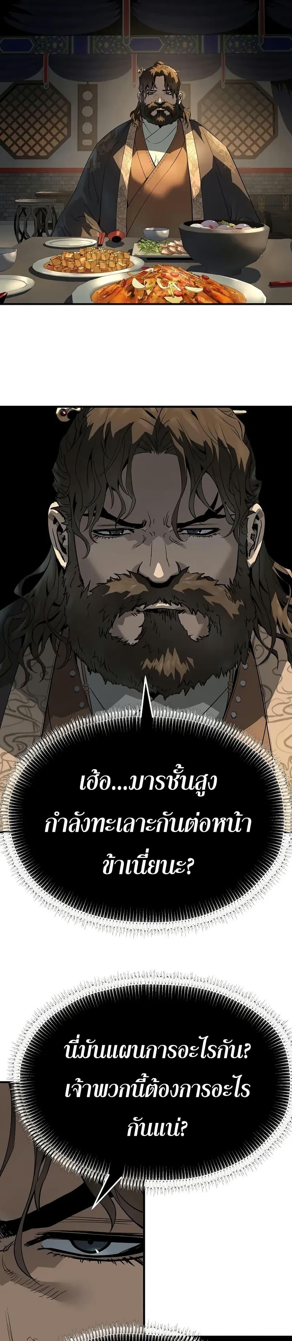 Absolute Regression หวนคืนนิรันดร์กาล - หน้า 45