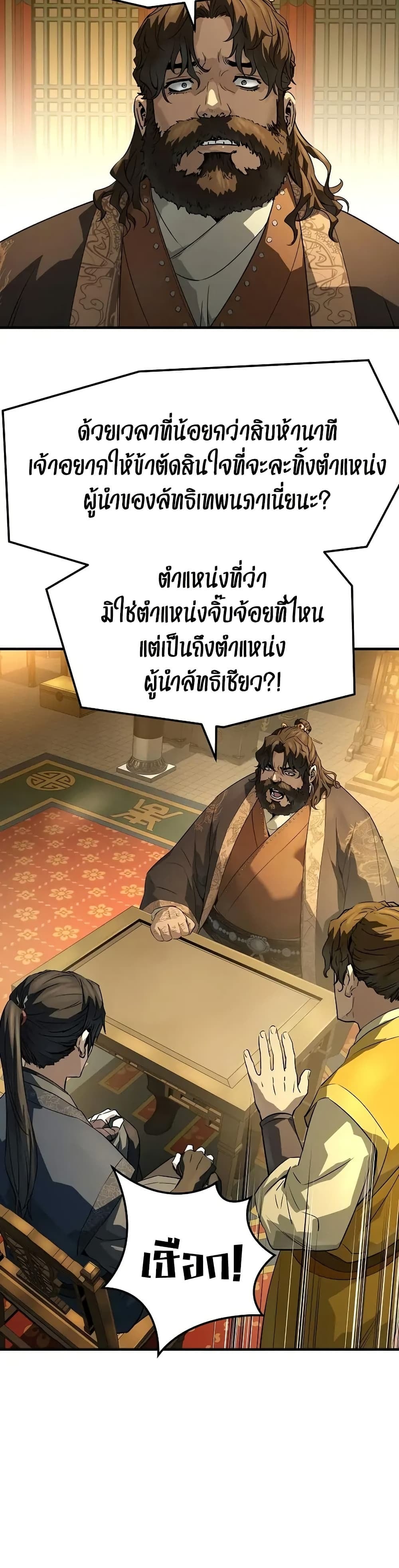 Absolute Regression หวนคืนนิรันดร์กาล - หน้า 24
