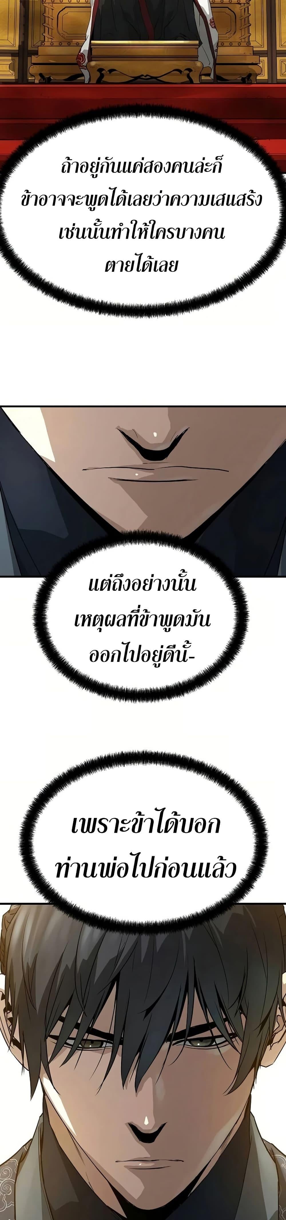 Absolute Regression หวนคืนนิรันดร์กาล - หน้า 4