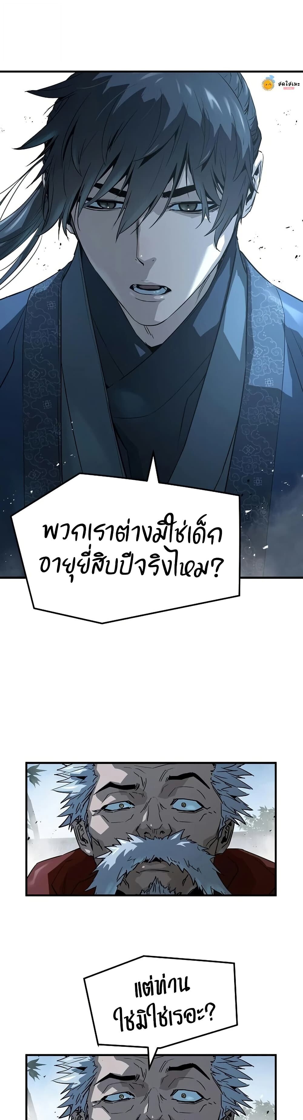 Absolute Regression หวนคืนนิรันดร์กาล - หน้า 22