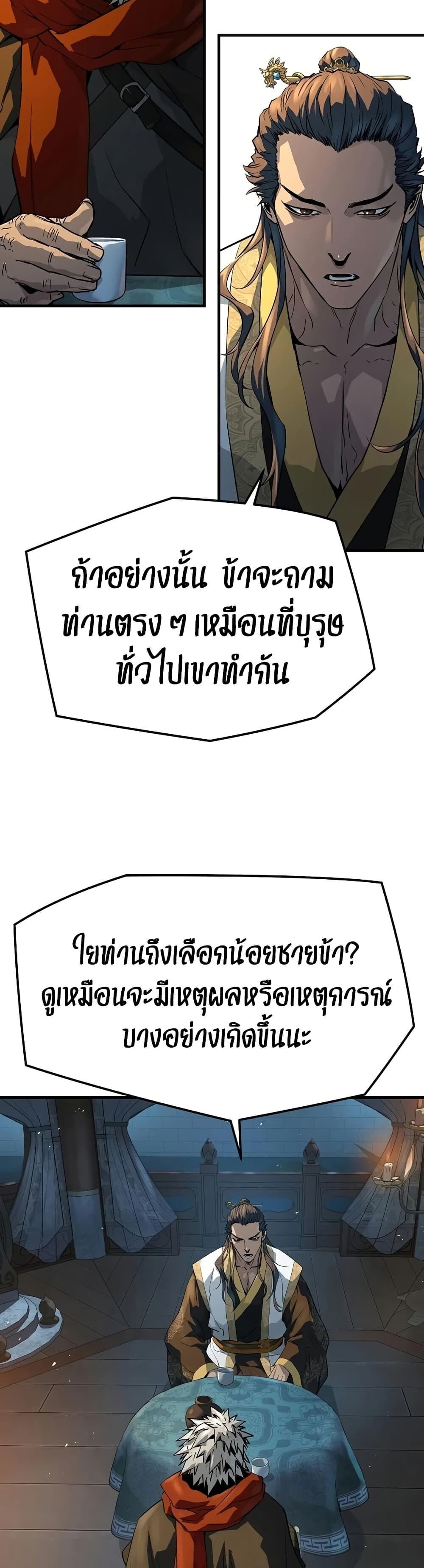 Absolute Regression หวนคืนนิรันดร์กาล - หน้า 36