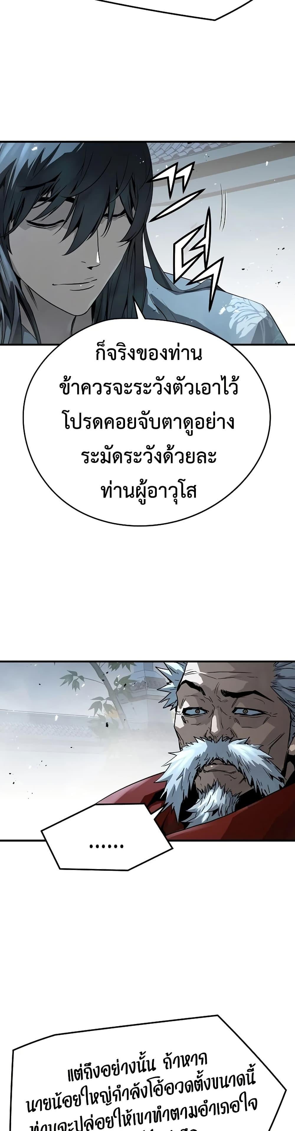 Absolute Regression หวนคืนนิรันดร์กาล - หน้า 45