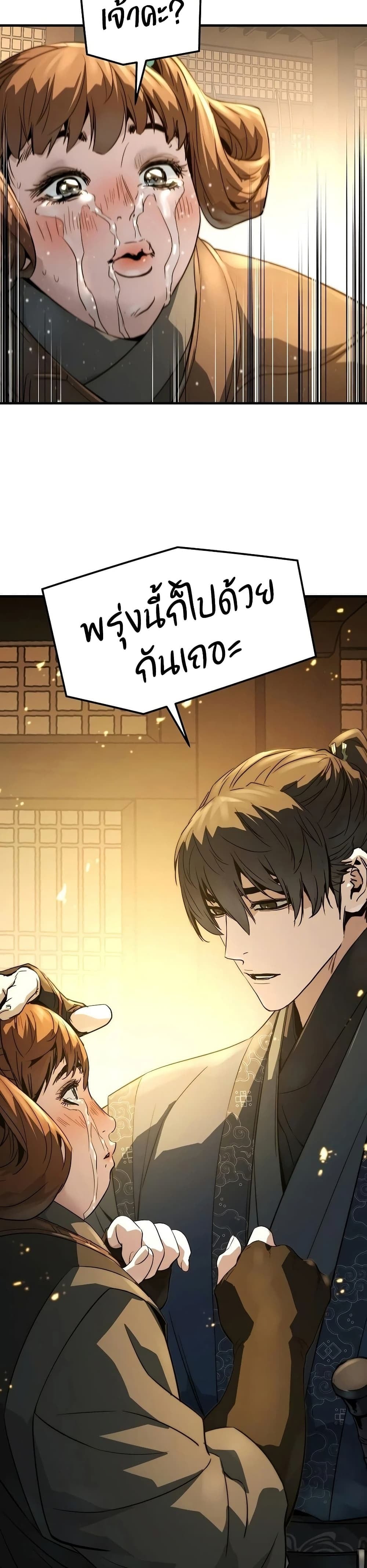 Absolute Regression หวนคืนนิรันดร์กาล - หน้า 39