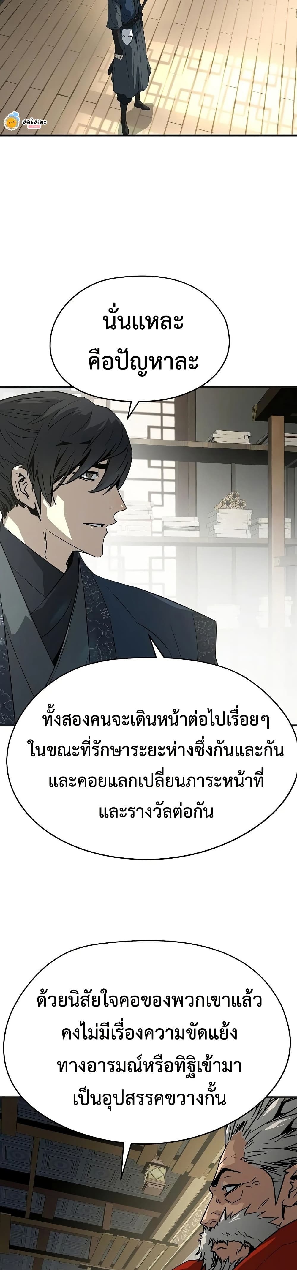 Absolute Regression หวนคืนนิรันดร์กาล - หน้า 8