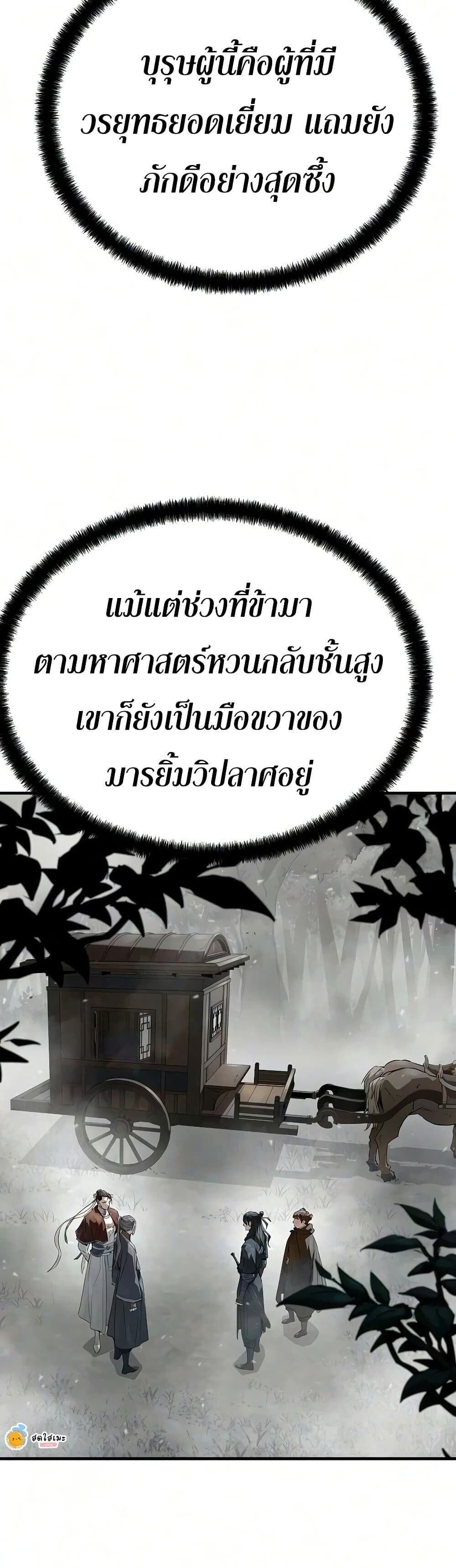Absolute Regression หวนคืนนิรันดร์กาล - หน้า 4