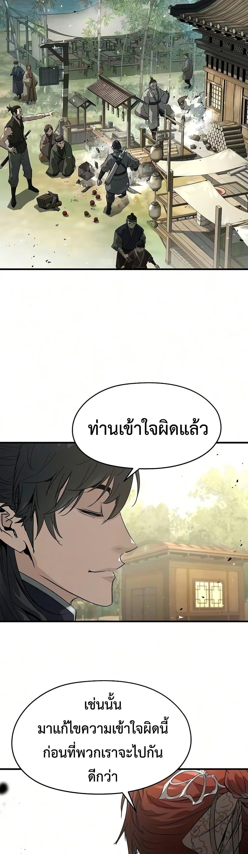 Absolute Regression หวนคืนนิรันดร์กาล - หน้า 44