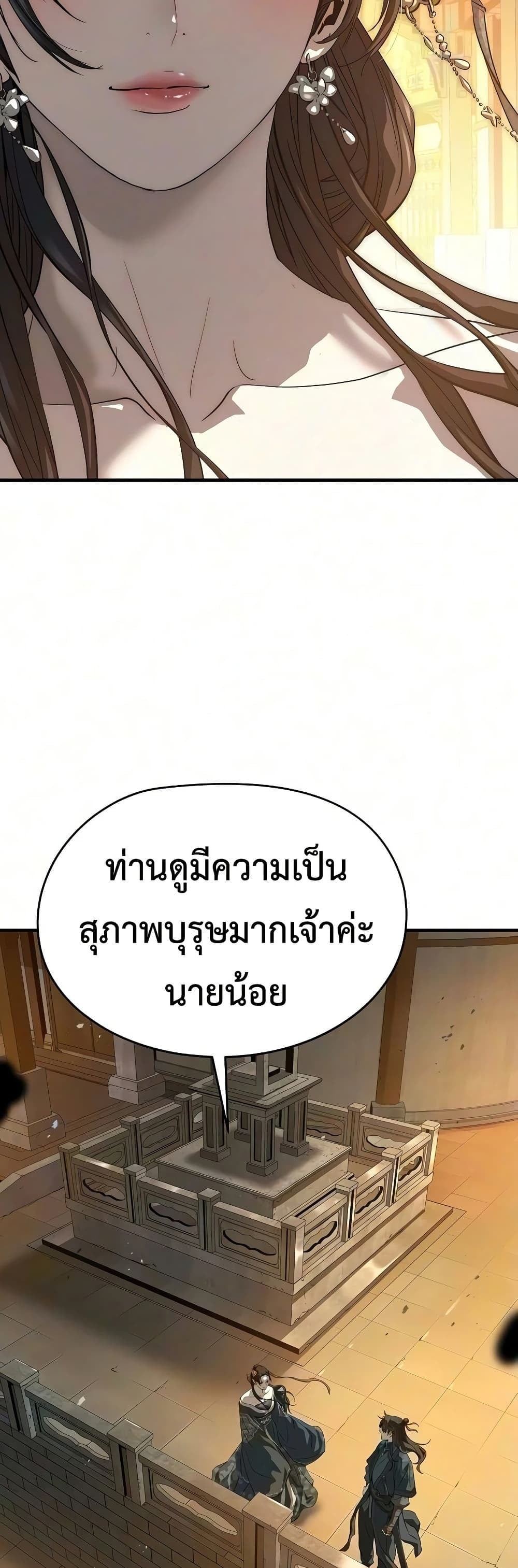Absolute Regression หวนคืนนิรันดร์กาล - หน้า 23
