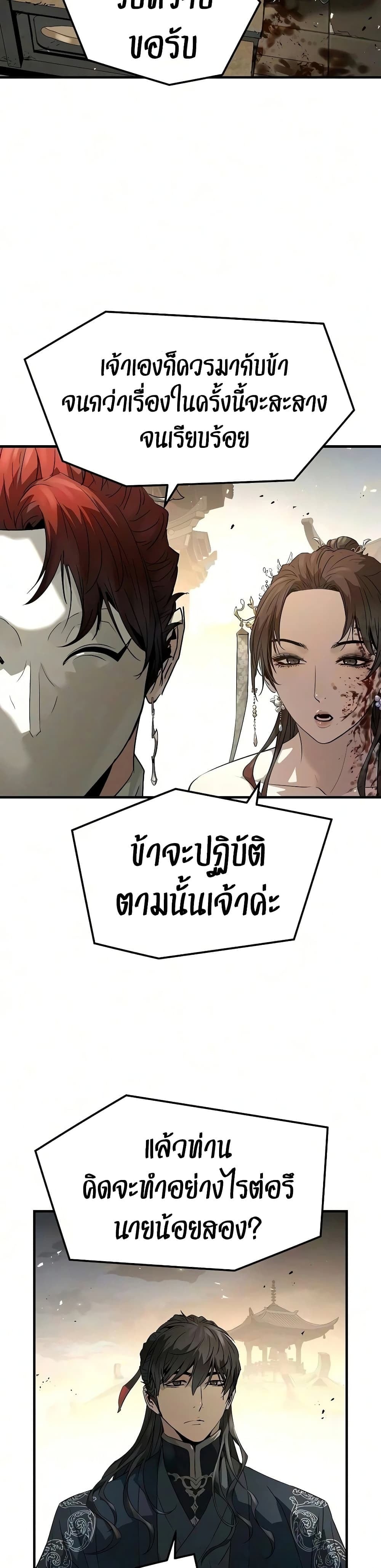 Absolute Regression หวนคืนนิรันดร์กาล - หน้า 9