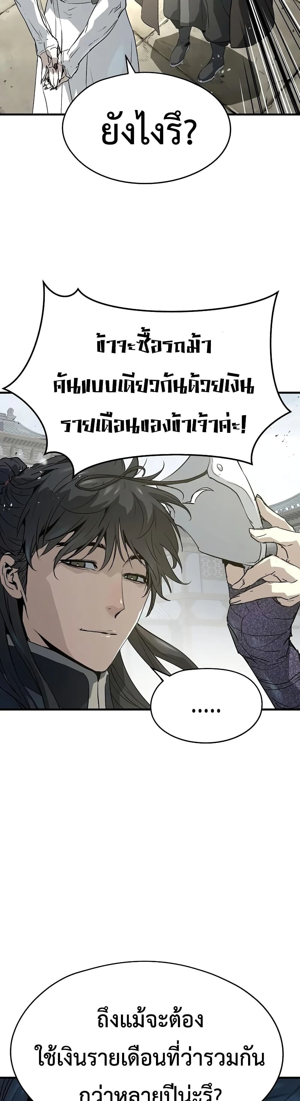 Absolute Regression หวนคืนนิรันดร์กาล - หน้า 40