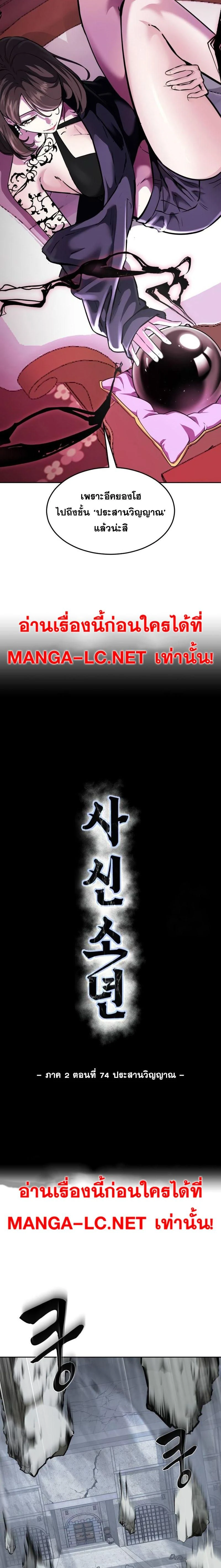 The Boy of Death - เด็กชายแห่งความตาย - หน้า 2