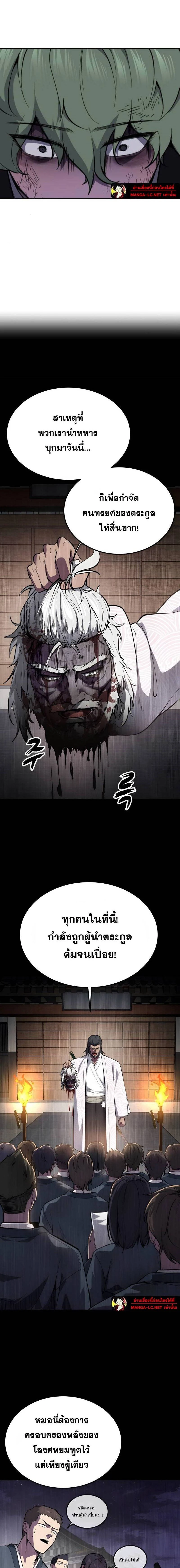 The Boy of Death - เด็กชายแห่งความตาย - หน้า 2