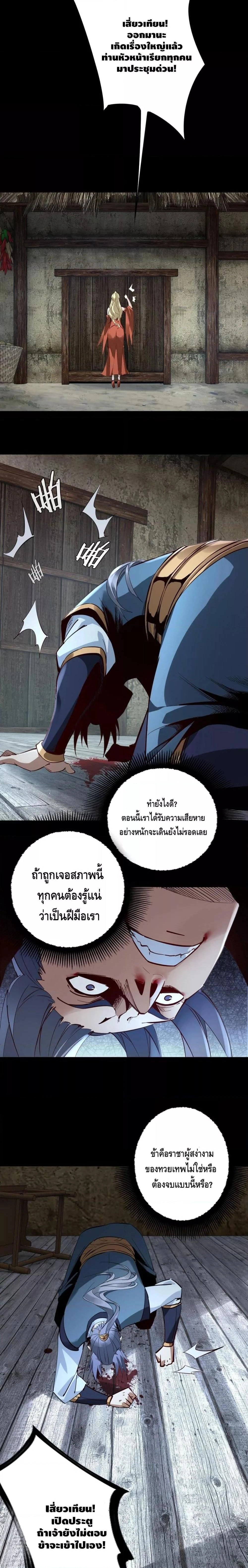 Villain is here - ฉันนี่แหละตัวร้ายสุดแกร่ง - หน้า 12