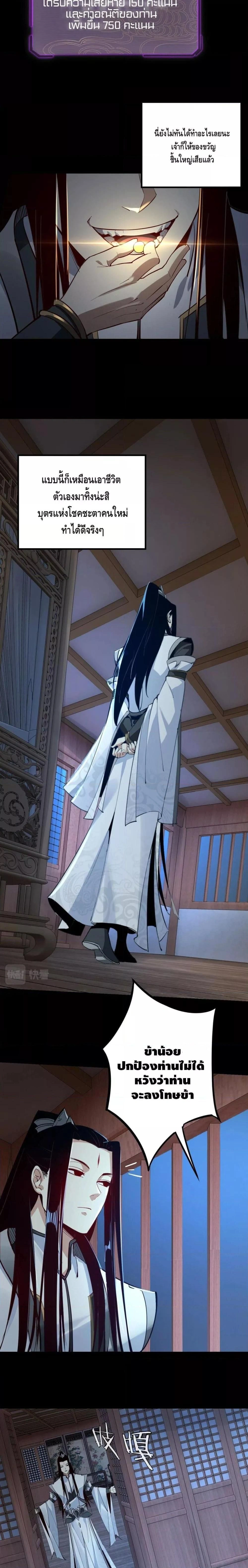 Villain is here - ฉันนี่แหละตัวร้ายสุดแกร่ง - หน้า 9