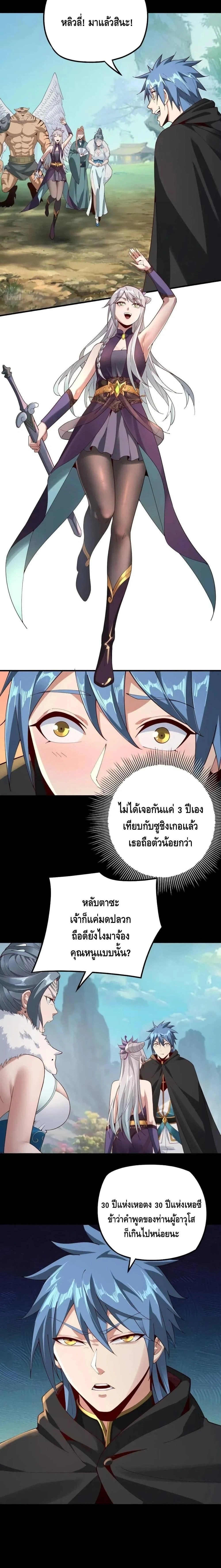 Villain is here - ฉันนี่แหละตัวร้ายสุดแกร่ง - หน้า 12