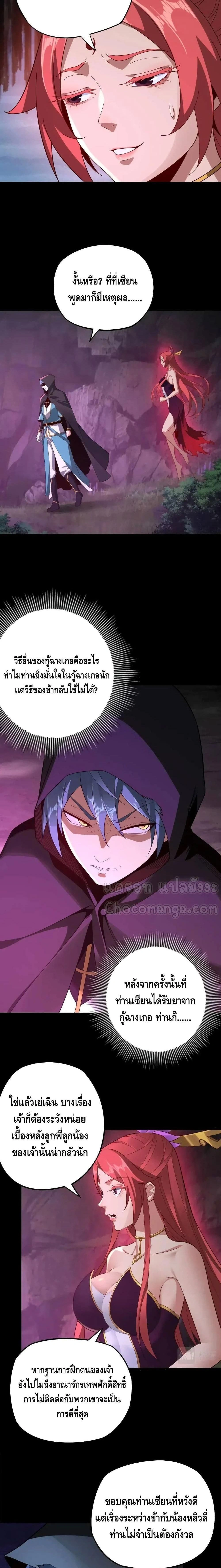 Villain is here - ฉันนี่แหละตัวร้ายสุดแกร่ง - หน้า 5