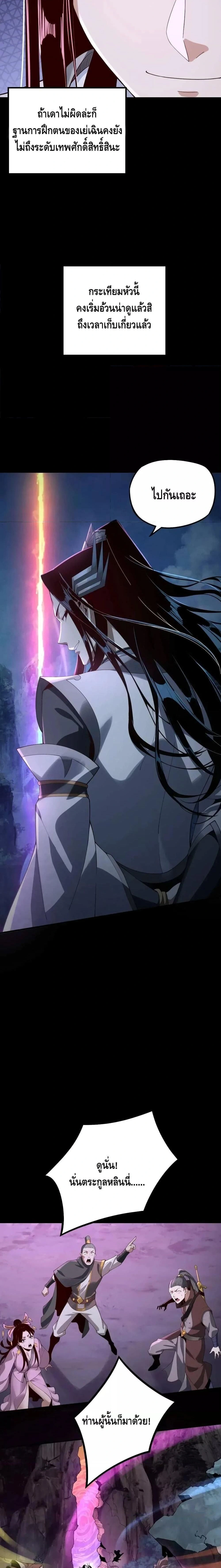 Villain is here - ฉันนี่แหละตัวร้ายสุดแกร่ง - หน้า 9