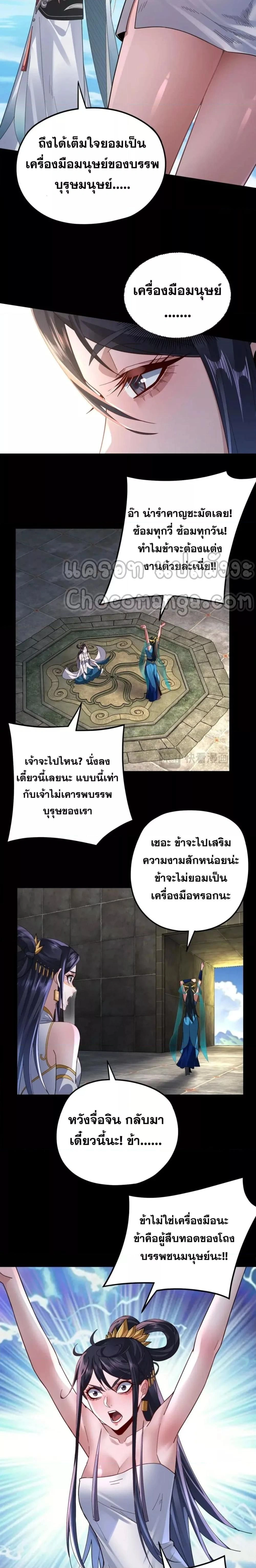 Villain is here - ฉันนี่แหละตัวร้ายสุดแกร่ง - หน้า 6